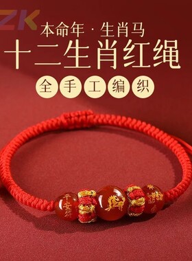 马年十二生肖红绳手链红玛瑙本命生肖守护男女好运编织红手绳高y1