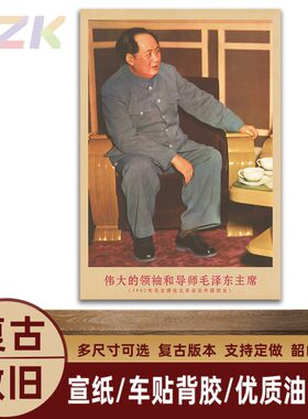 毛主席画像在北京会见外国朋友复古宣传画客厅墙画书房装饰海报y5