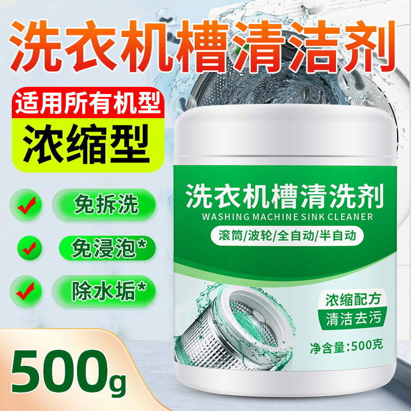 洗衣机槽专用清洗剂爆氧粉