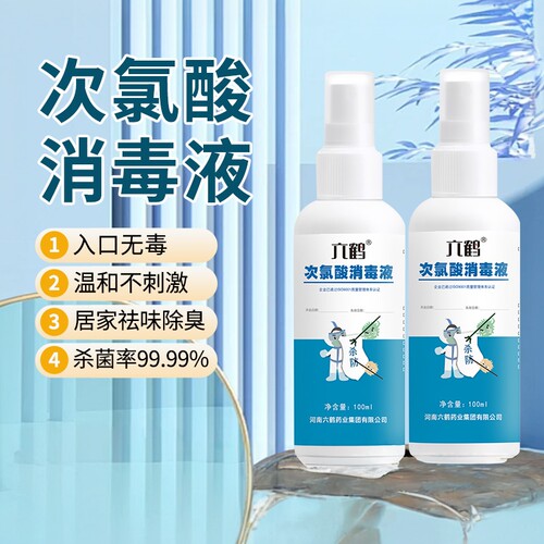 次氨酸消毒液喷100ml便携式
