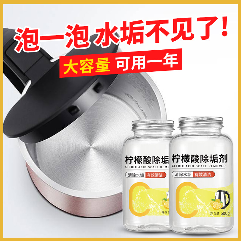 柠檬酸除垢剂食品级去水垢