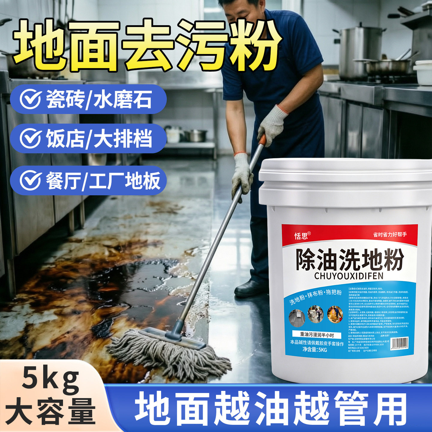 商用餐饮厨房强力除油洗地粉图片