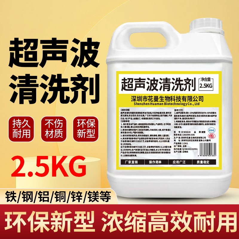 工业超声波清洗剂金属电路板合金不锈钢铜铁锌镁铝除油脱脂清洁液