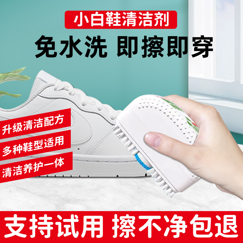 小白鞋神器一擦免洗带刷头