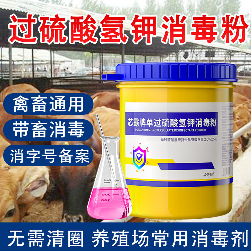 过硫酸氢钾消毒剂养殖场专用图片