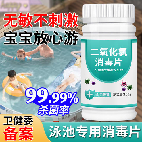 泳池消毒片家用婴儿童游泳专用
