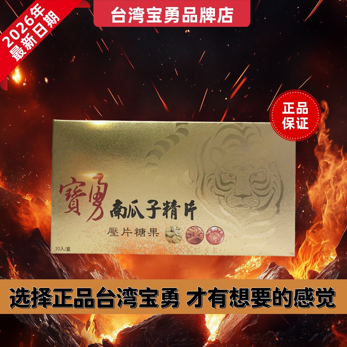宝勇南瓜仔片一粒三天