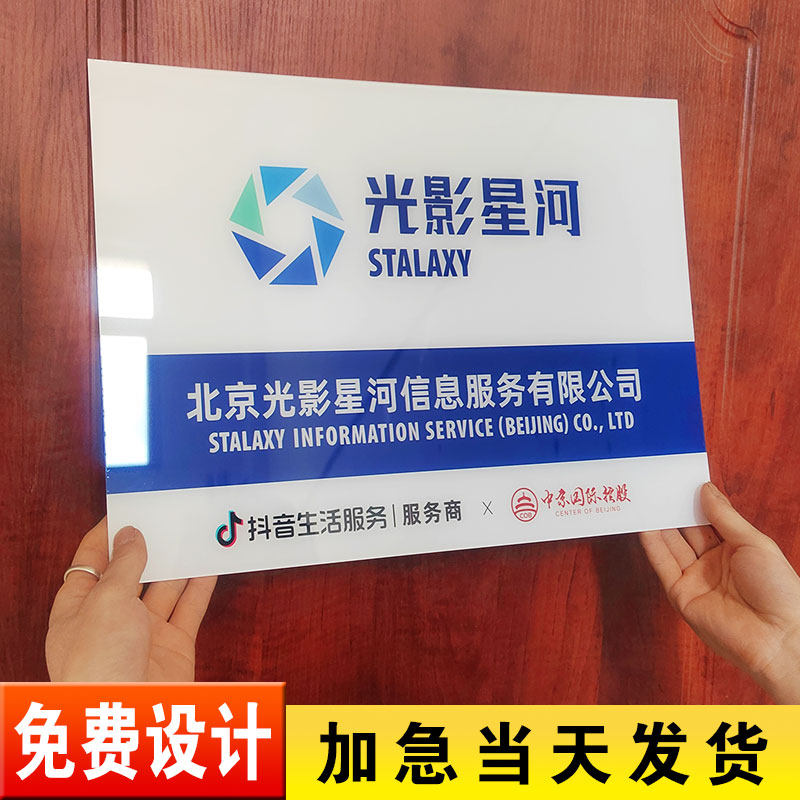 公司门牌招牌亚克力广告牌logo牌匾门头板名称名字制作标识牌前台
