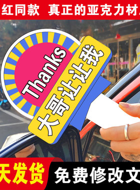 谢谢大哥牌子大哥让让我加塞感谢牌变道让行发财手举牌让车牌礼让