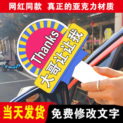 谢谢大哥牌子大哥让让我加塞感谢牌变道让行发财手举牌让车牌礼让