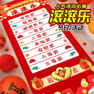 接亲滚滚乐游戏道幸运国庆中秋生日儿童节日活动布置团建结婚地贴