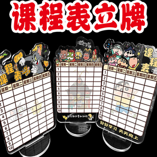 课程表桌面摆件文具浪浪山创意卡通拉布布党学生亚克力立牌定制