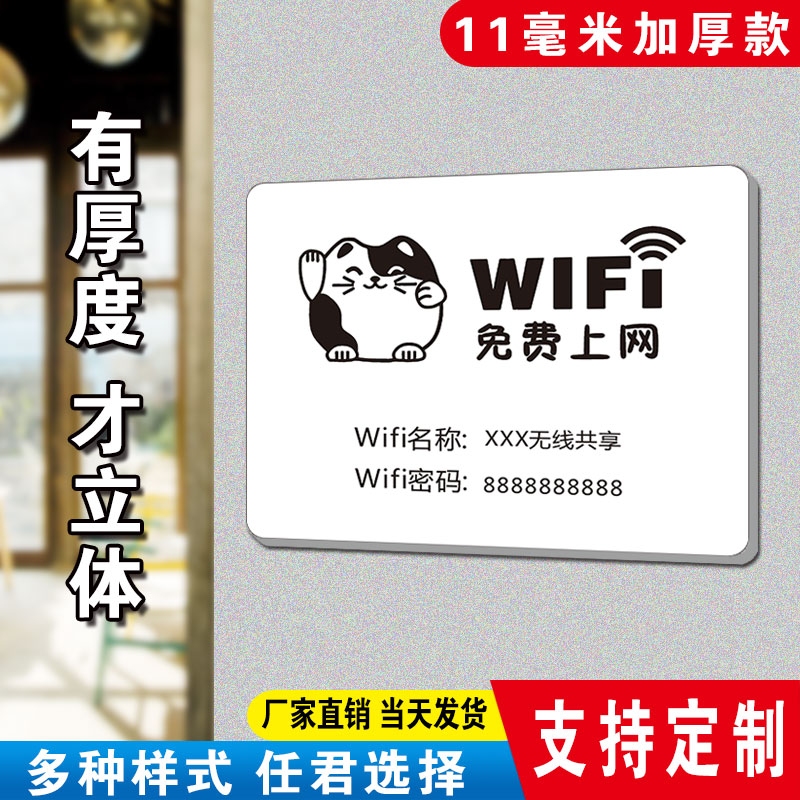 wifi密码提示牌无线墙贴酒店创意指示牌酒店公寓免费无线覆盖标识