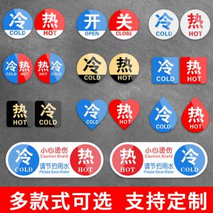 冷热水标识贴卫生间热水器水龙头宾馆酒店民宿高级提示贴标识牌