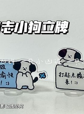 桌面创意摆件小狗立牌