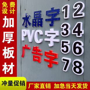 pvc广告字门头招牌定做户外亚克力水晶字泡沫字立体字广告字自粘