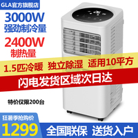 GLA可移动空调冷暖一体机1.5p一匹单冷家用免安装小型立式柜机
