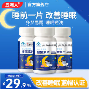 【南京同仁堂绿金家园】褪黑素维生素b6片改善睡眠助学生成人睡眠