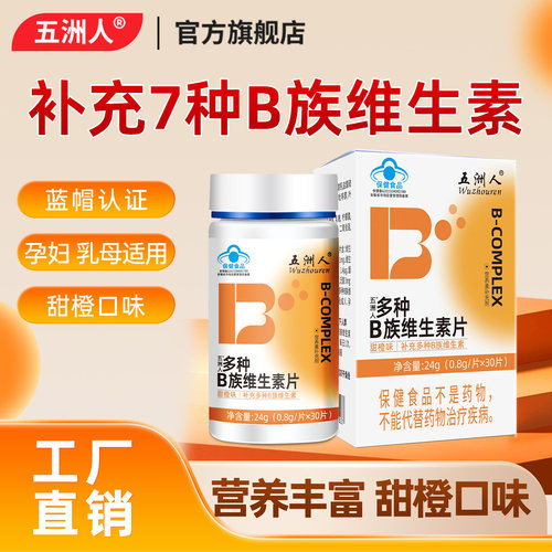 3盒多种B族维生素片甜橙成人孕妇乳母补充B6叶酸复合b12官方旗舰