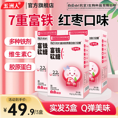 不含蔗糖】富铁胶原蛋白维生素C软糖红枣味气色Q弹美味没有铁腥味