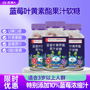 M【实发3瓶】蓝莓叶黄素酯果汁软糖蓝莓提取物儿童学生青少年正品