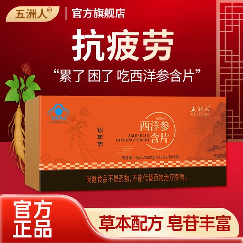 西洋参含片抗疲劳三盒更划算