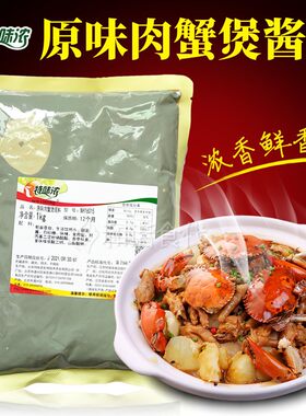 特味浓原味肉蟹煲酱10包整箱香辣味可选明虾蟹肉煲底料酱特未浓