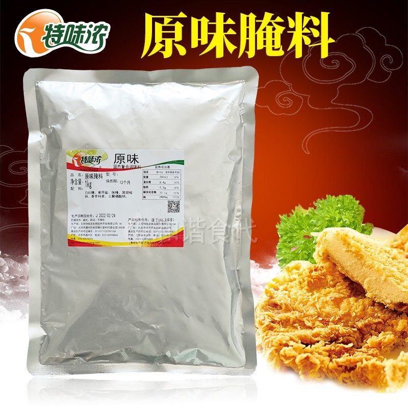 特味浓原味腌料鸡排腌料1kg炸鸡鸡排烤肉汉堡肉排骨烧烤调料商用