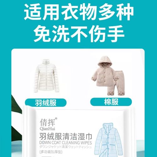 羽绒服清洁洗涤湿巾免洗去污干洗去油污清洗神器