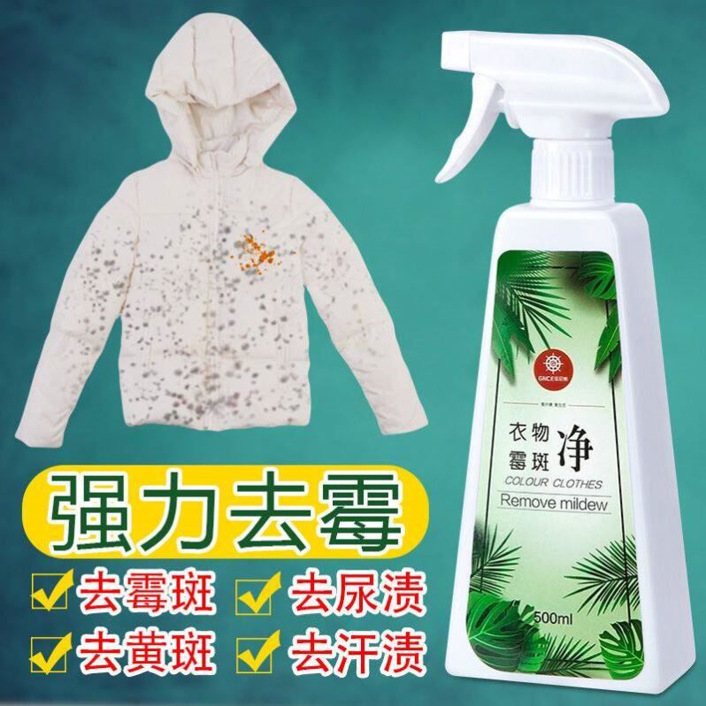 衣物除霉剂佳尼斯清洁衣物去霉斑霉菌衣服被子除霉点发霉去污神器