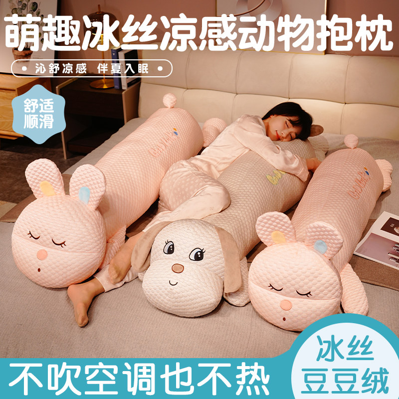 冰豆豆凉感动物长条枕女孩睡觉夹腿抱枕孕妇床上侧睡枕床头靠枕垫,居家布艺,靠垫/抱枕,淘宝优惠券,粉丝福利购,淘宝优惠卷