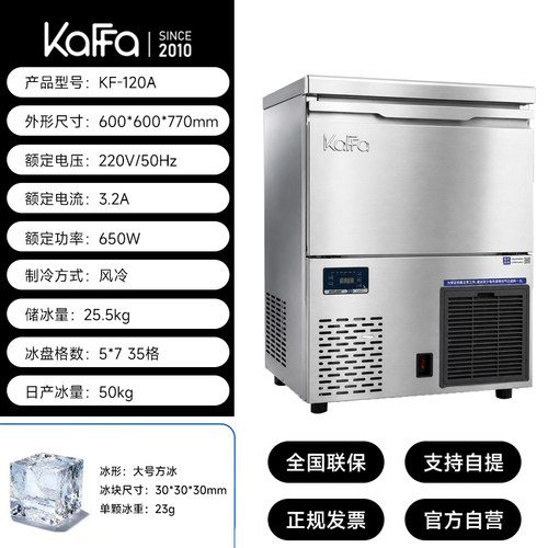 KAFFA卡法制冰机商用KF120A咖啡奶茶大方冰不锈钢大产量制冰器