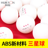 辉胜新材料40 ABS 三星乒乓球多球训练比赛发球机用球50个100个装