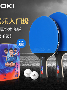 雷神彩色乒乓球拍蓝色套胶长柄横拍双拍对拍直拍初学者球拍LOKI