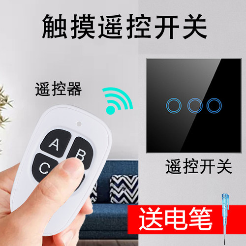 触摸86型面板个性定制遥控开关