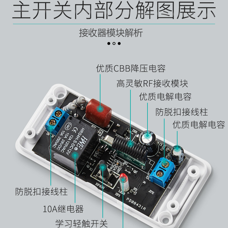 开关无线遥控模块