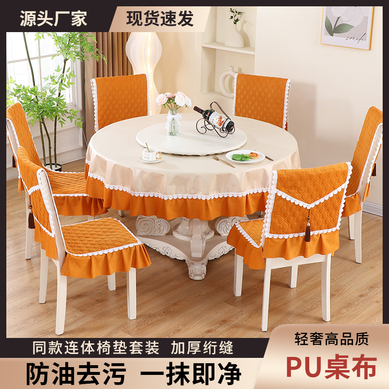 大圆形桌布加厚餐桌布PU防油去污一抹净免洗圆形桌布椅垫套装家用