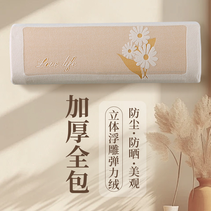 全包空调防尘罩加厚弹力绒挂式