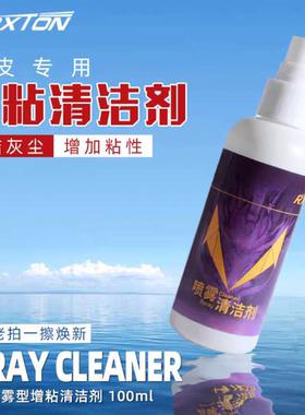 雷神LOKI乒乓球拍胶皮喷雾泡沫清洁剂泡沫球拍套胶清洗剂保养套装