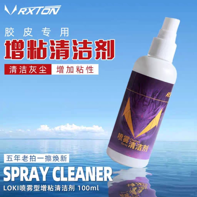 雷神LOKI乒乓球拍胶皮喷雾套装