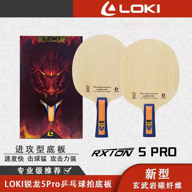 进攻型全木加碳纤维7层弧圈