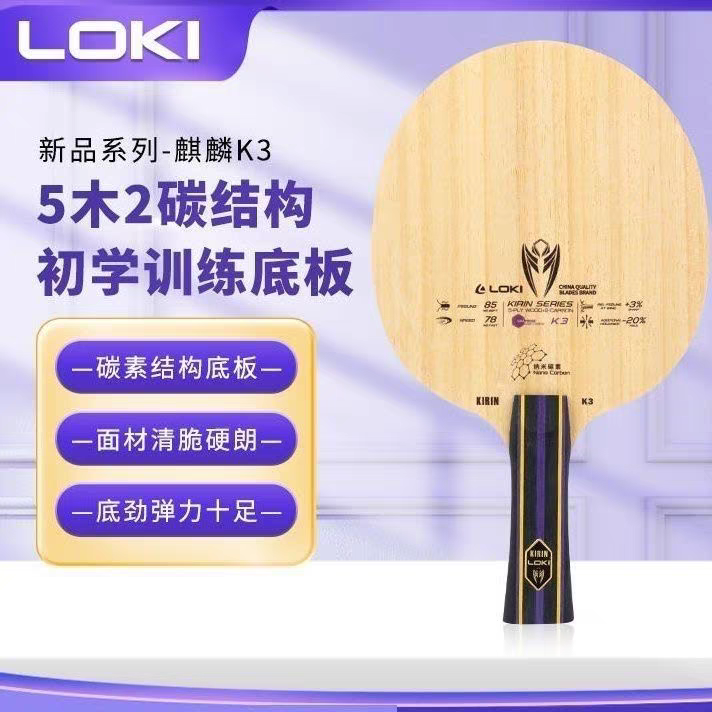 Loki雷神麒麟K3五层实木底板