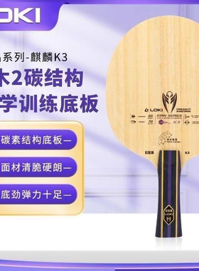 Loki雷神乒乓球拍底板DIY麒麟K3五层实木2层碳素快攻型横拍初学者