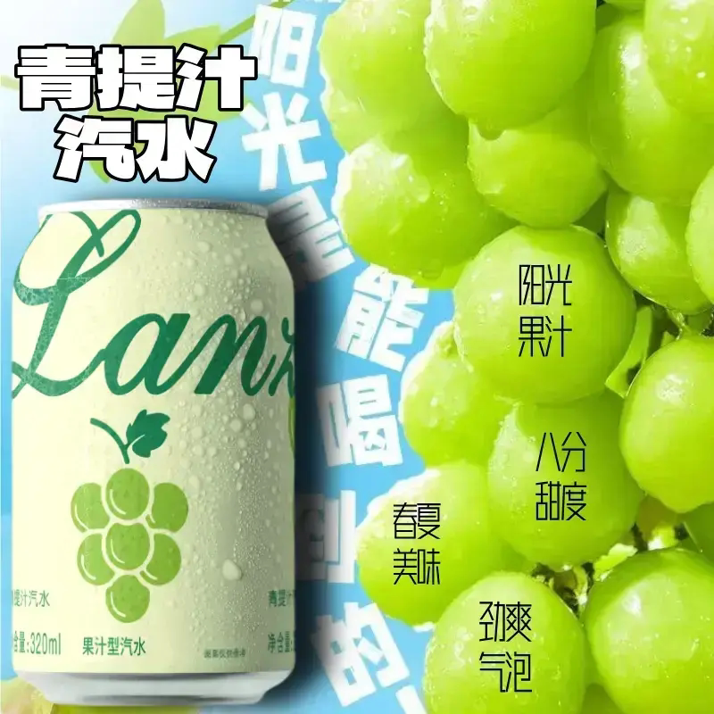 【现货速发】青提果汁汽水碳酸饮料0低320ml*6罐脂肪聚会聚餐饮品