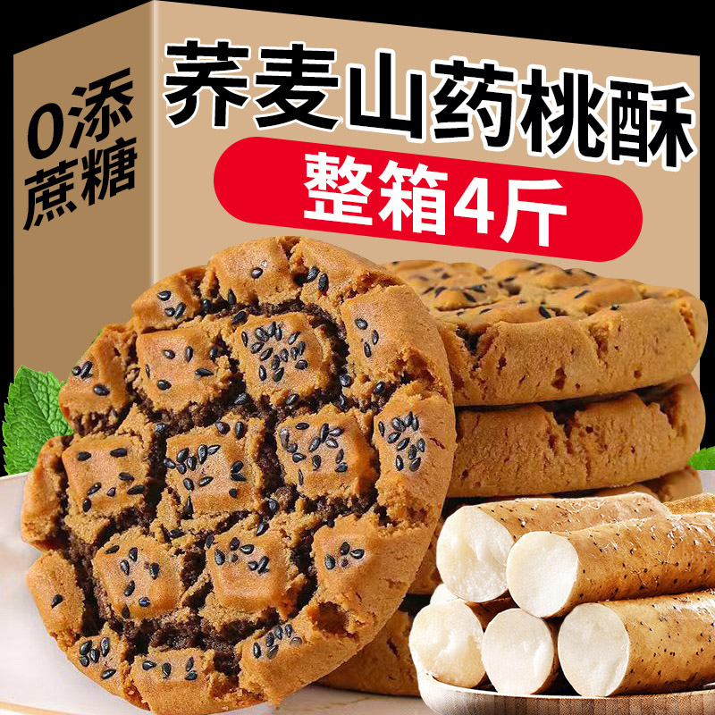 铁棍山药全麦荞麦糖尿人零食品