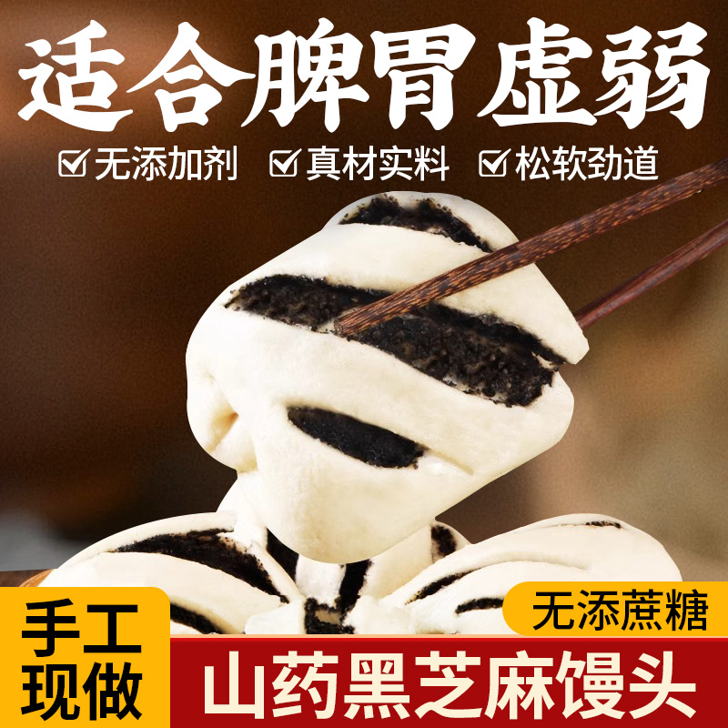 山药黑芝麻口感醇香馅料满满