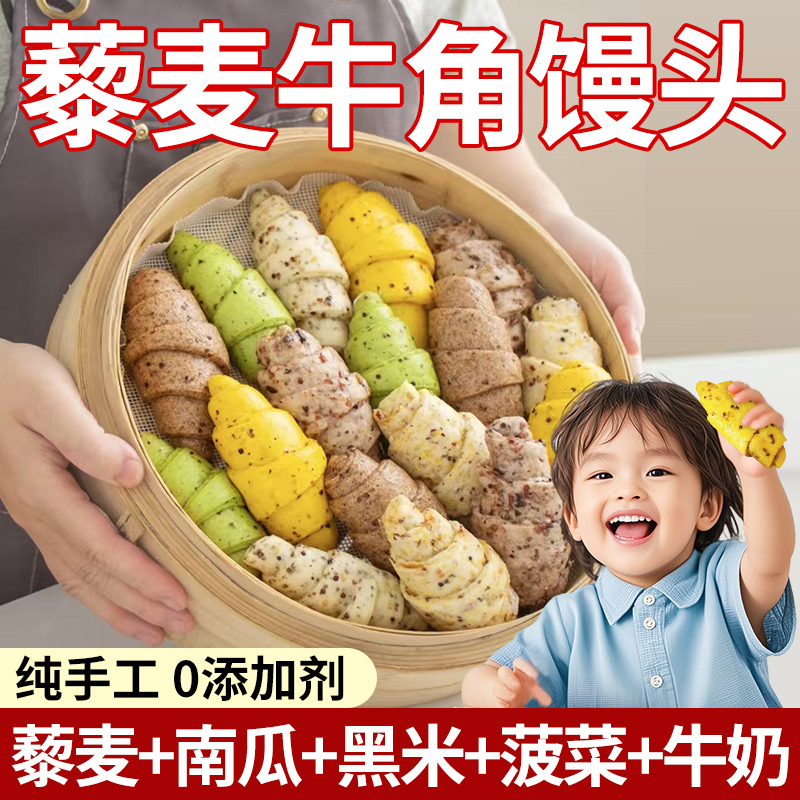 健康粗粮藜麦粗粮牛角包