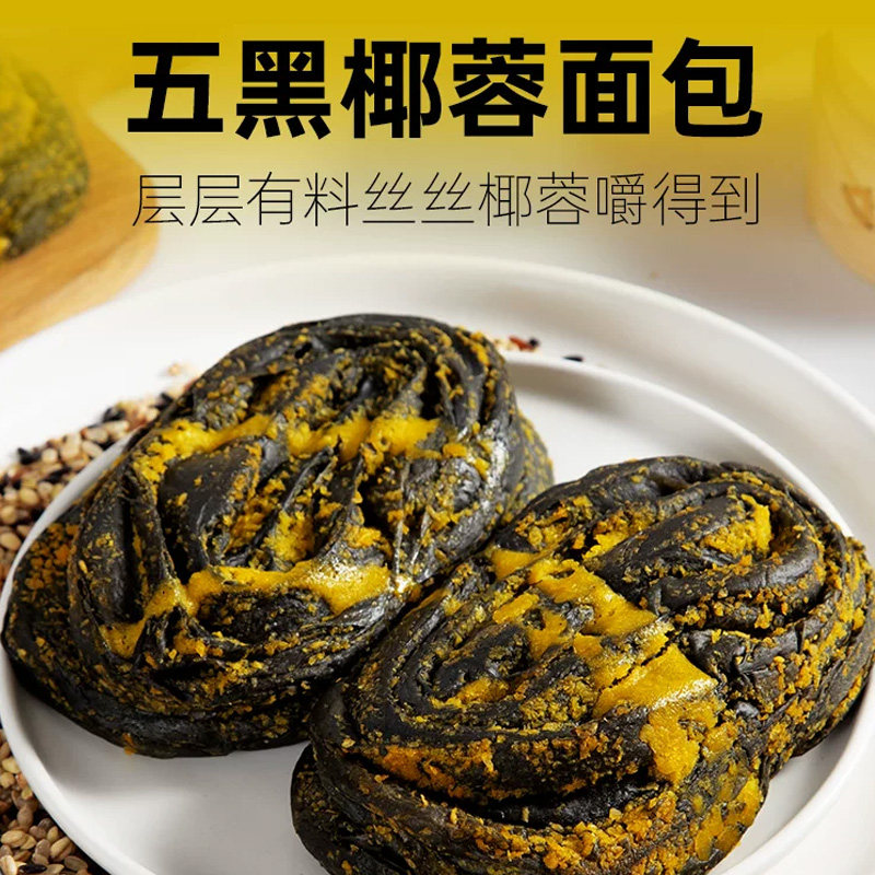 新鲜五黑椰蓉面包早餐低0减无糖精脂肪饱腹代餐休闲健身零食品图片