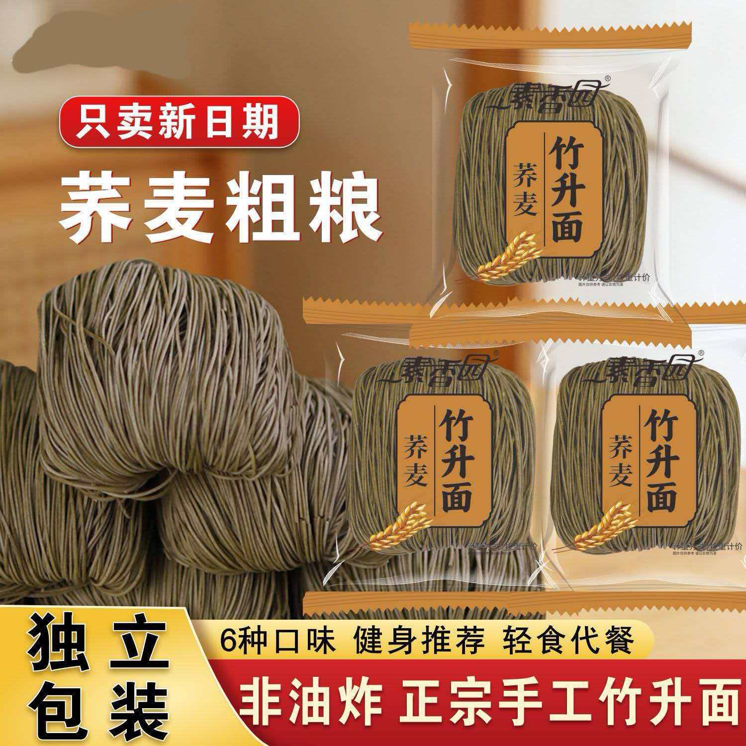 手工竹升荞麦面广式减低0主食脂肪代餐肥菠菜面粗粮速食早餐面条