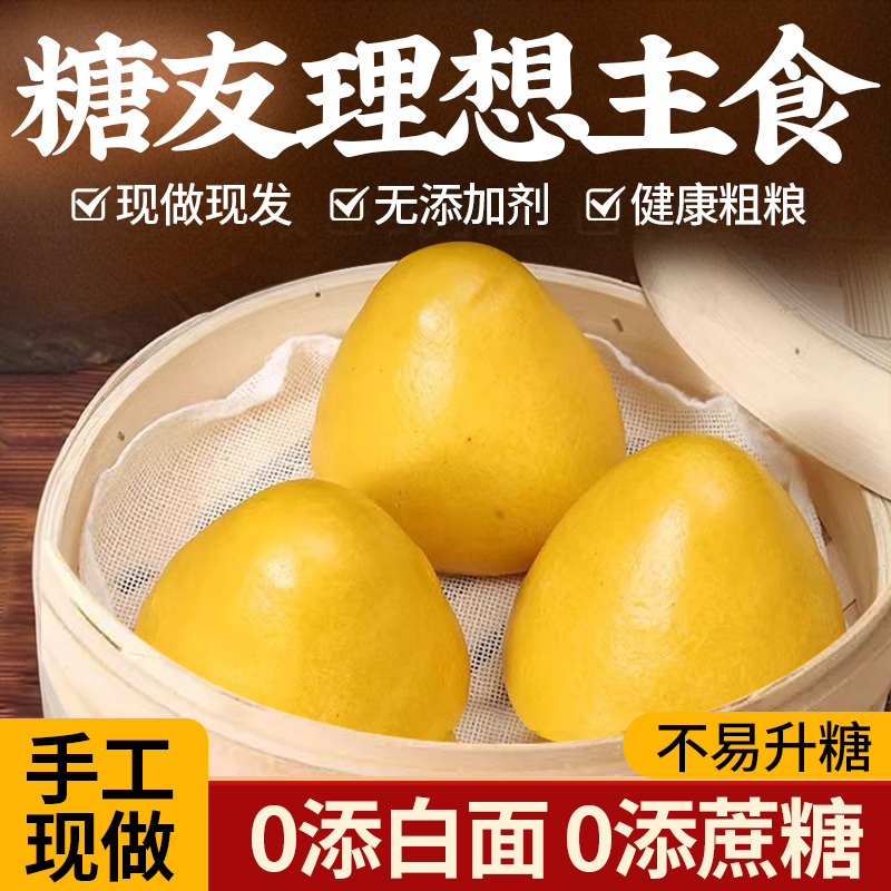 纯玉米窝窝头糖尿人粗粮糖友主食无糖精早餐纯手工山东馒头半成品